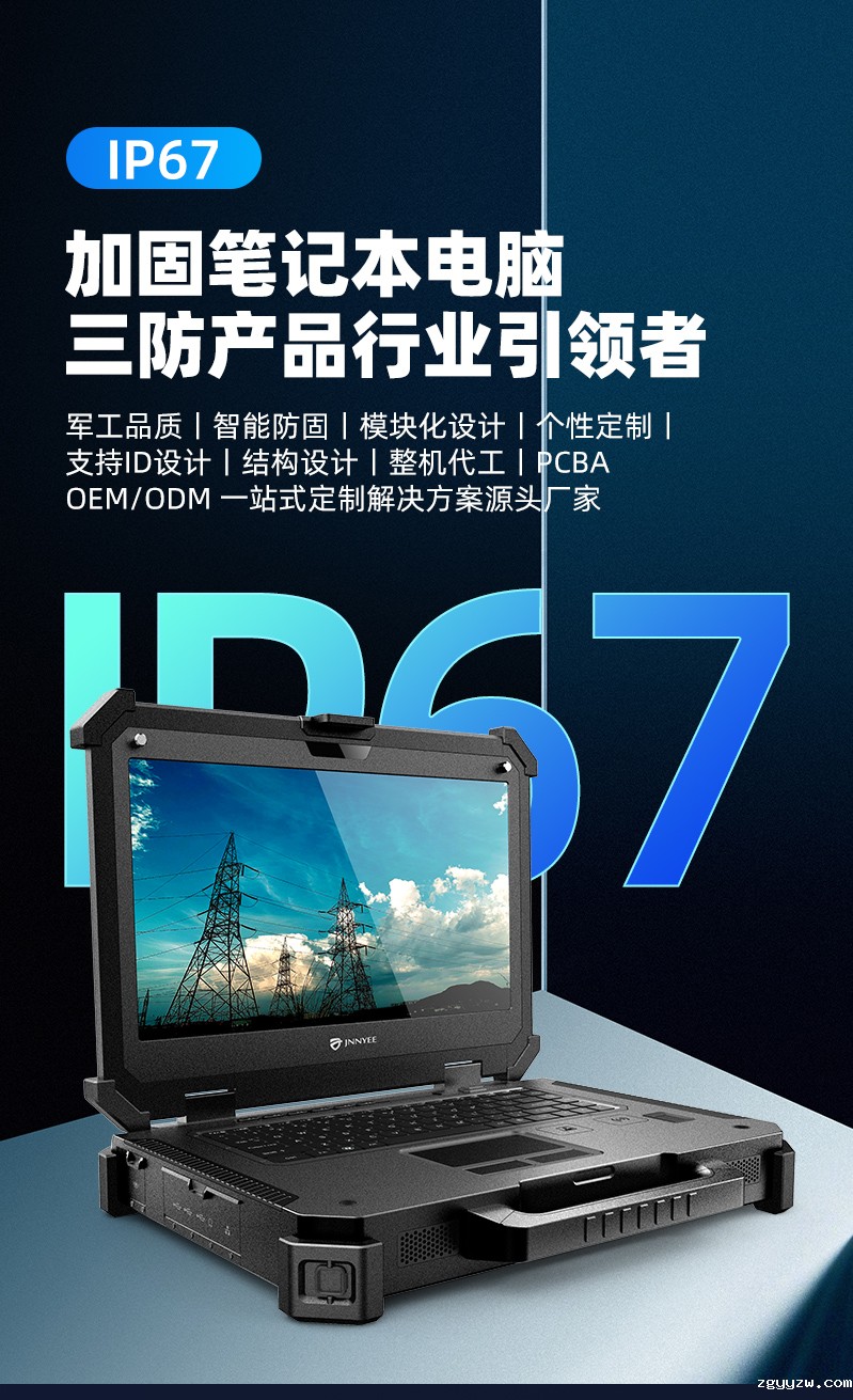 伟德体彩app加固笔记本电脑 伟德体彩app加固笔记本电脑
