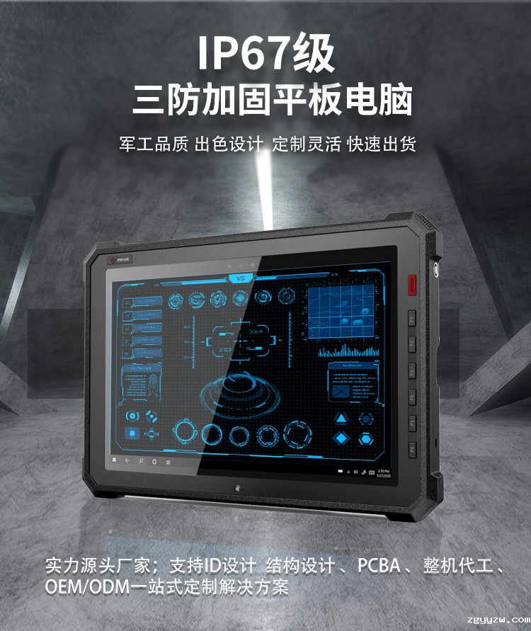 工业三防平板电脑代工