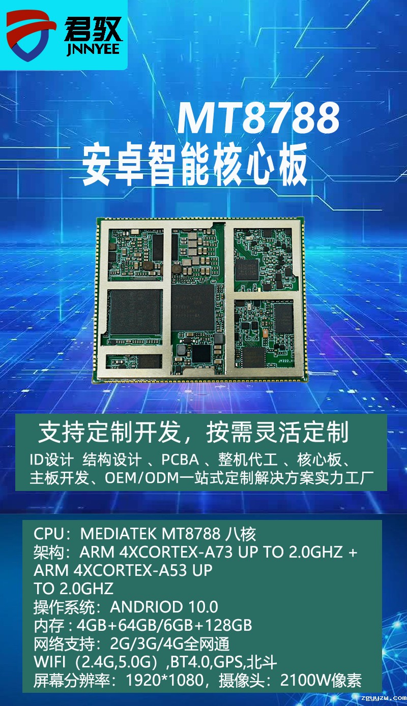 mtk8788安卓智能核心板 mtk8788安卓智能核心板