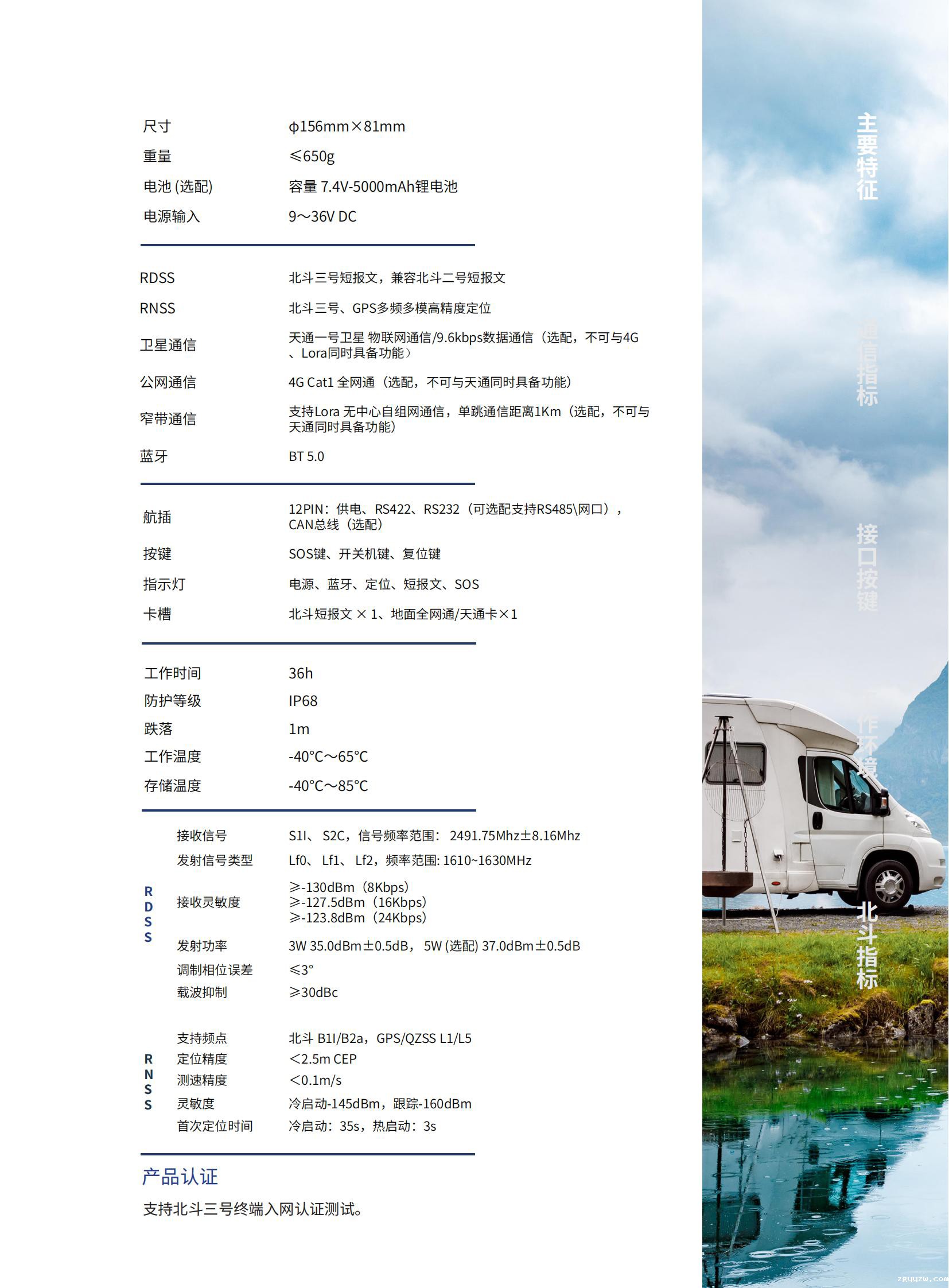 北斗三号短报文终端