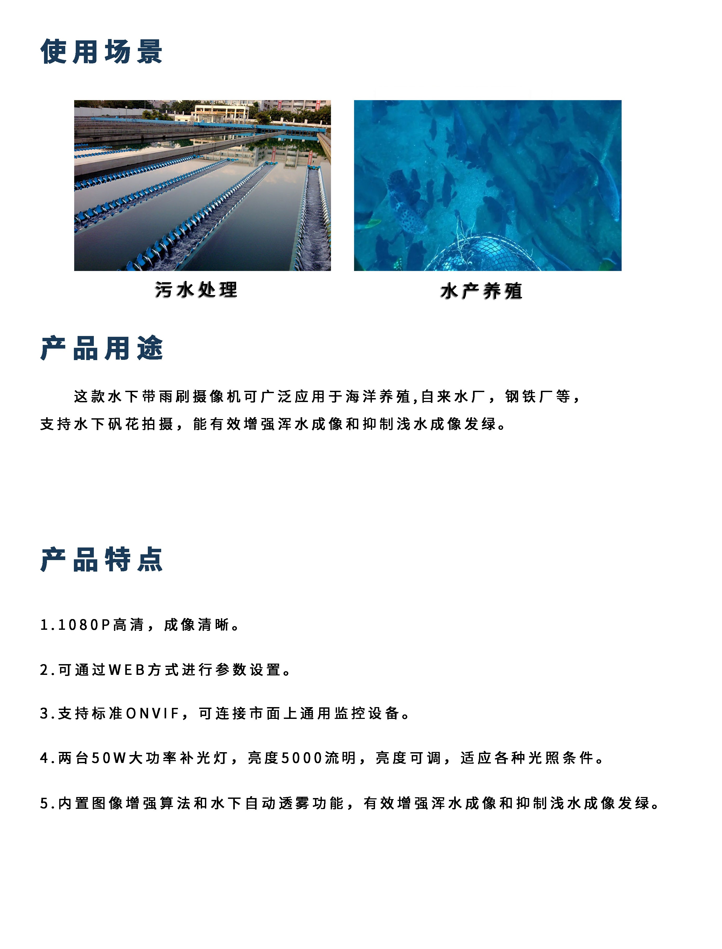 深水带雨刷摄像机详情1