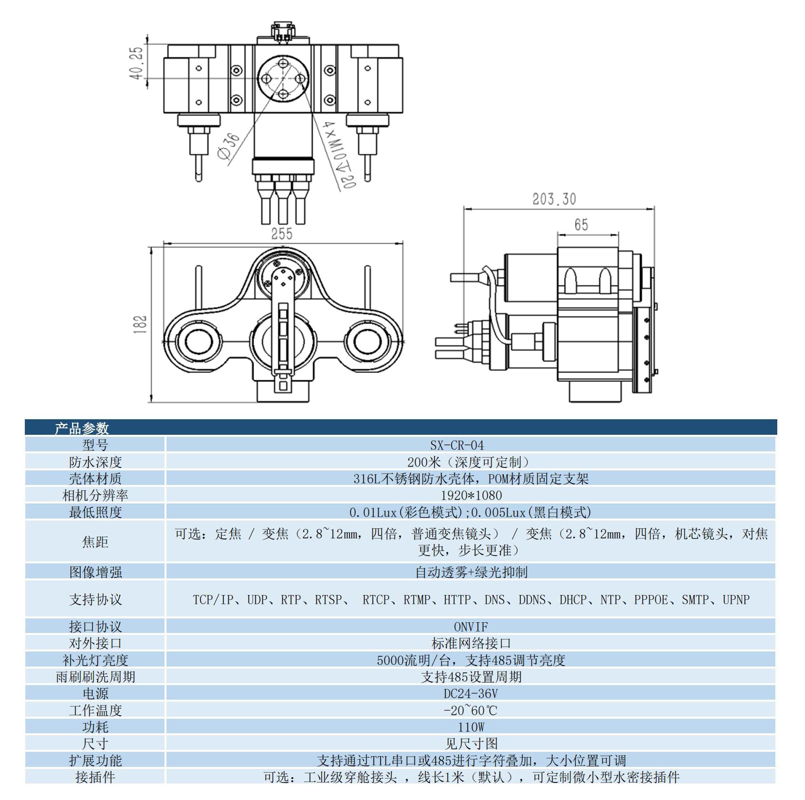  深水带雨刷摄像机参数